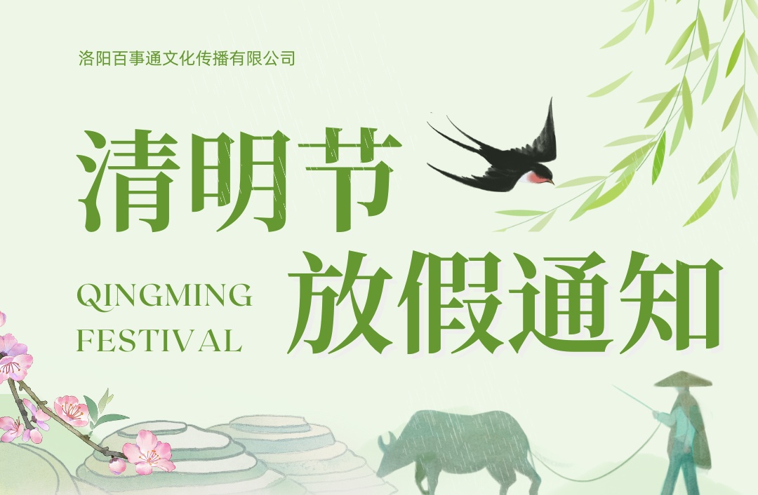 關于2026年清明節(jié)放假的通知